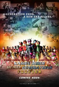 Kamen Rider Heisei Generations Forever รวมพลังมาสค์ไรเดอร์ ฟอร์เอเวอร์