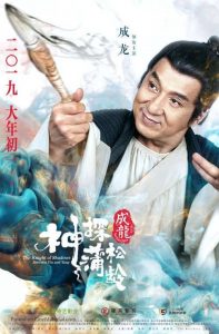 The Knight of Shadows Between Yin and Yang โคตรพยัคฆ์หยินหยาง (2019)