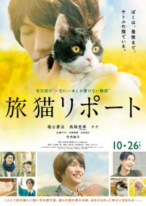 The Travelling Cat Chronicles ผม แมว และการเดินทางของเรา