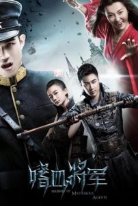 Legend of Mysterious Agents (2016) เจาะเวลาล่าผีดิบ