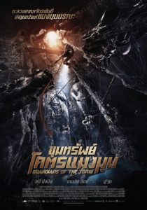 7 Guardians of the Tomb (2018) ขุมทรัพย์โคตรแมงมุม