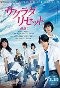 Sagrada Reset Part 2 (Sakurada risetto kouhen) ซากราดะ รีเซ็ท 2 อวสานคนเปลี่ยนเวลา