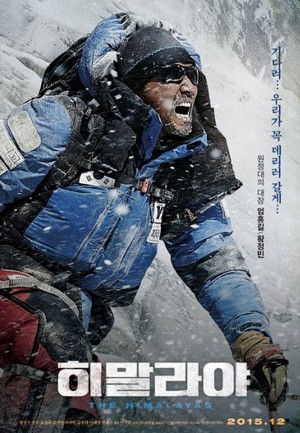 The Himalayas (2015) แด่มิตรภาพ สุดขอบฟ้า