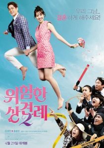 Enemies In Law (2015) พิสูจน์รักฉบับนายบ้านนอก