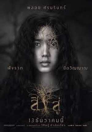 Reside สิงสู่