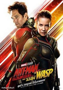 Ant-Man 2 แอนท์แมน 2 และ เดอะ วอสพ์
