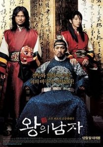 The King And The Clown (2005) กบฏรักจอมแผ่นดิน