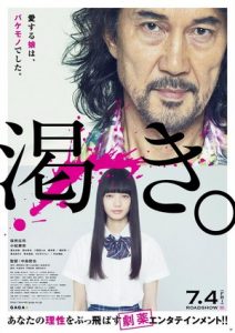 The World of Kanako (2014) คานาโกะ นางฟ้าอเวจี