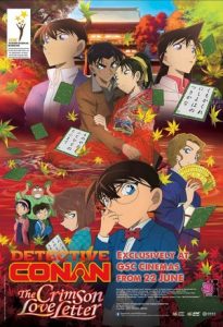 Detective Conan Crimson Love Letter ยอดนักสืบจิ๋ว โคนัน ปริศนาเพลงกลอน ซ่อนรัก
