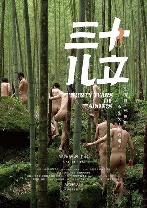 Thirty Years of Adonis (2018) อะดอนีส แรงรักข้ามเวลา