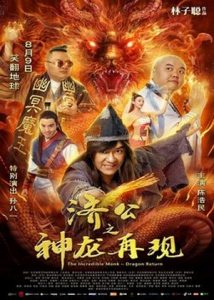 The Incredible Monk (2018) จี้กง คนบ้าหลวงจีนบ๊องส์ ภาค 1