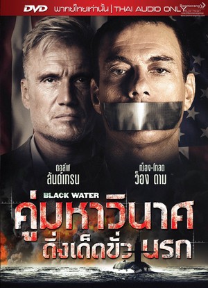 Black Water (2018) คู่มหาวินาศ ดิ่งเด็ดขั่วนรก