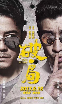 Peace Breaker (Po.Ju) หักเหลี่ยมโหดตำรวจโคตรระห่ำ