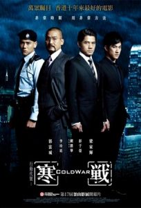 Cold War (Hon Zin) 1 (2012) 2 คมล่าถล่มเมือง ภาค1