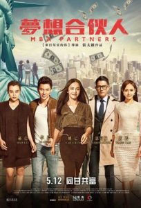 MBA Partners (2016) ภารกิจพิชิตฝัน