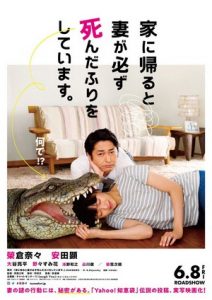 When I Get Home, My Wife Always Pretends to Be Dead ผมล่ะเพลีย…เมียแกล้งตาย