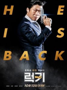 Luck-Key (Leokki) (2016) กุญแจเปลี่ยนชีวิต