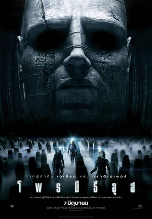 Prometheus โพรมีธีอุส