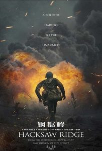 Hacksaw Ridge วีรบุรุษสมรภูมิปาฏิหาริย์
