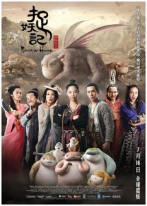 Monster Hunt (2015) ศึกถล่มฟ้า อสูรน้อยจอมซน ภาค 1