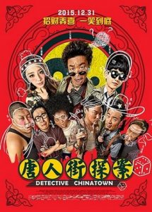 Detective Chinatown (2015) ดีเทคทีฟ ไชน่าทาวน์ แก๊งม่วนป่วนเยาวราช