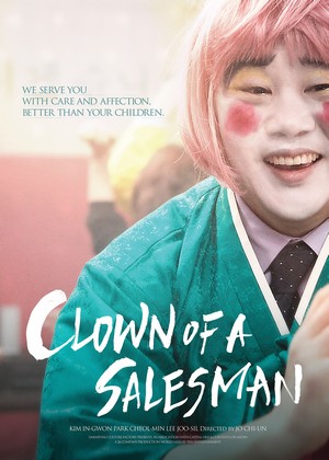 Clown of a salesman (2015) ตัวตลกของเซลส์แมน