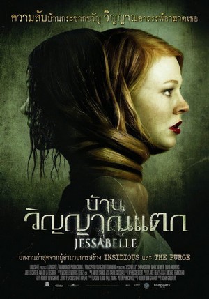 Jessabelle (2014) เจสซาเบล- บ้านวิญญาณแตก