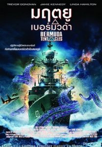 Bermuda Tentacles (2014) มฤตยูเบอร์มิวด้า