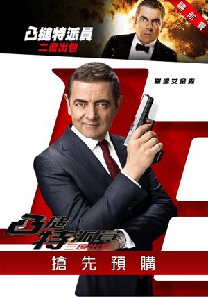 Johnny English 3 Strikes Again (2018) จอห์นนี่ อิงลิช พยัคฆ์ร้าย ศูนย์ ศูนย์ ก๊าก รีเทิร์น