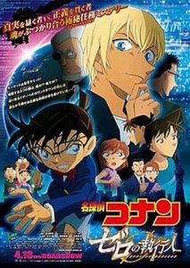 Detective Conan Movie 22 Zero The Enforcer ยอดนักสืบจิ๋วโคนัน ปฏิบัติการสายลับเดอะซีโร่