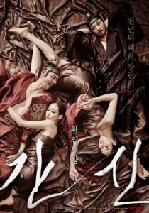 The Treacherous (2015) 2 ทรราช โค่นบัลลังก์