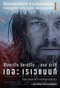 The Revenant ต้องรอด