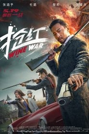Wine Wars สงครามกลลวง