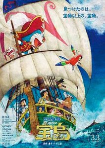 Doraemon The Movie (Nobita no Takarajima) โดราเอมอน ตอน เกาะมหาสมบัติของโนบิตะ