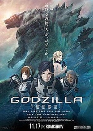 Godzilla Monster Planet ก็อดซิลล่า ภาค 1
