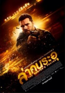 The Hunter’s Prayer ล่าคนระอุ