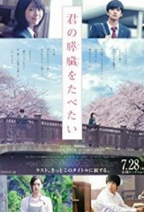 Let Me Eat Your Pancreas (Kimi no suizô wo tabetai) ตับอ่อนเธอนั้น ขอฉันเถอะนะ