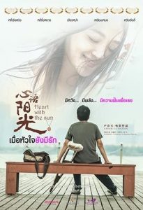 Heart with the Sun (2018) เมื่อหัวใจยังมีรัก