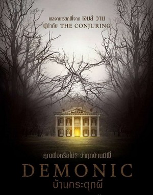 Demonic (2015) บ้านกระตุกผี