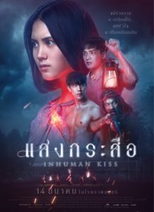 แสงกระสือ Krasue Inhuman Kiss (2019)