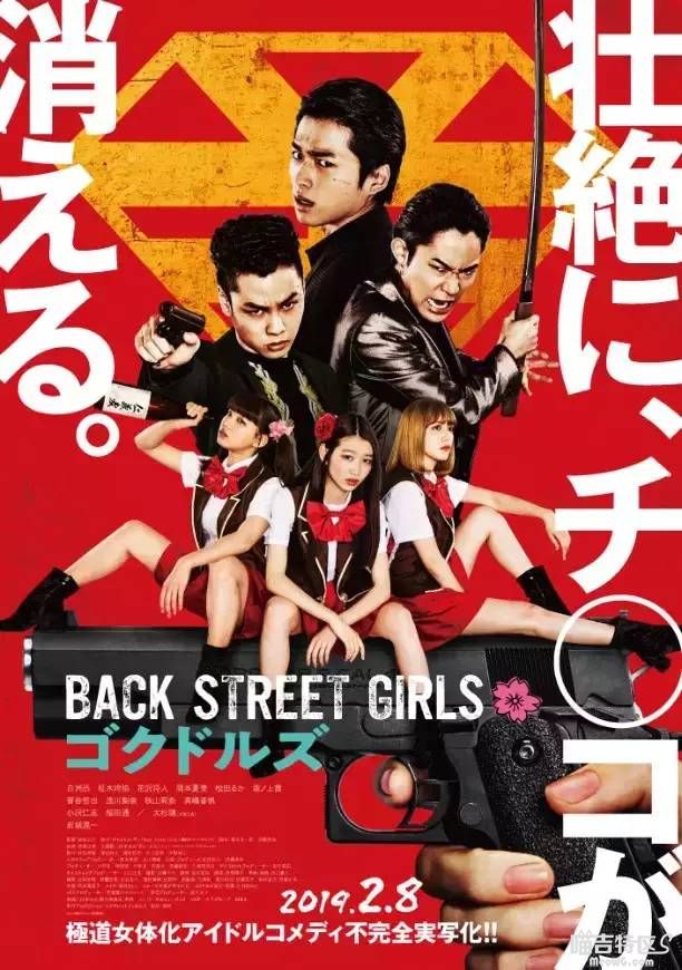 Back Street Girls – Gokudols (2019) ไอดอลสุดซ่า ป๊ะป๋าสั่งลุย