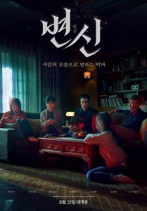 Metamorphosis ปีศาจเปลี่ยนหน้า (2019) มาสเตอร์ 4K