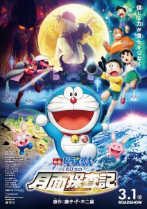 Doraemon The Movie (2019) โนบิตะสำรวจดินแดนจันทรา