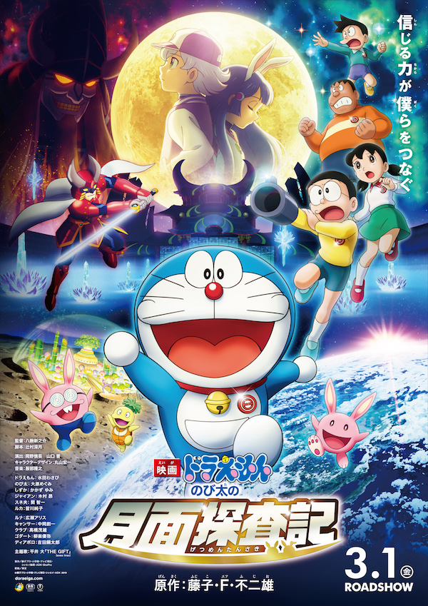 Doraemon The Movie (2019) โนบิตะสำรวจดินแดนจันทรา