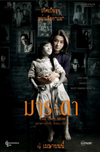 The Only Mom (2019) มาร-ดา มาสเตอร์ 4K