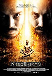 จอมขมังเวทย์ (2005)