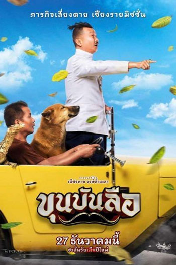 ขุนบันลือ