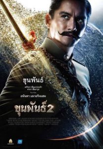 Khun Phan 2 (2018) ขุนพันธ์ 2