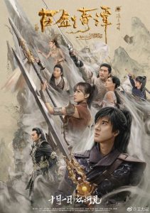 LEGEND OF THE ANCIENT SWORD (2018) อภินิหารแหวนครองพิภพสยบฟ้า