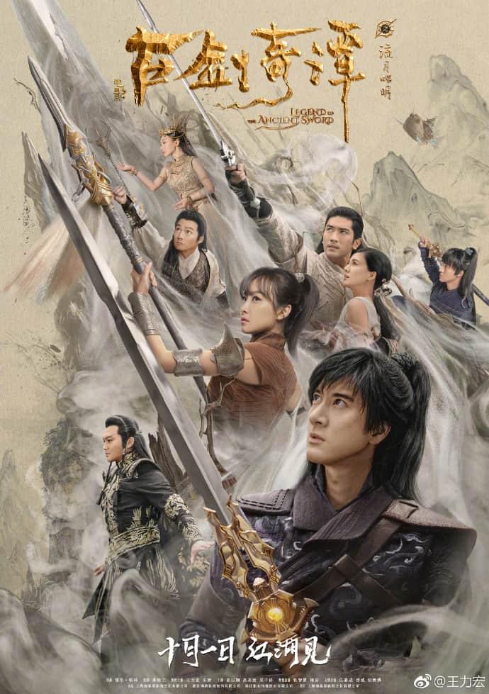 LEGEND OF THE ANCIENT SWORD (2018) อภินิหารแหวนครองพิภพสยบฟ้า
